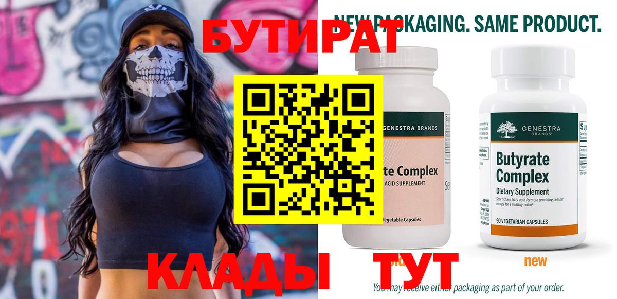 БУТИРАТ бутандиол Протвино