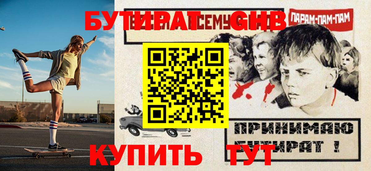 Протвино  Бутират бутик  БУТИРАТ  Вход с VPN 