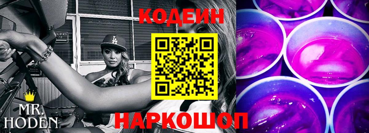 Codein напиток Lean (лин)  Вход с VPN  Протвино  Кодеин напиток Lean (лин) 