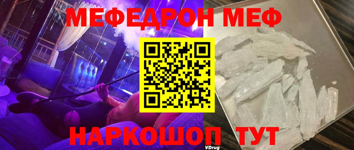 Меф  МЯУ-МЯУ мяу мяу  Вход с VPN  МЕФ  Протвино  Мефедрон mephedrone 