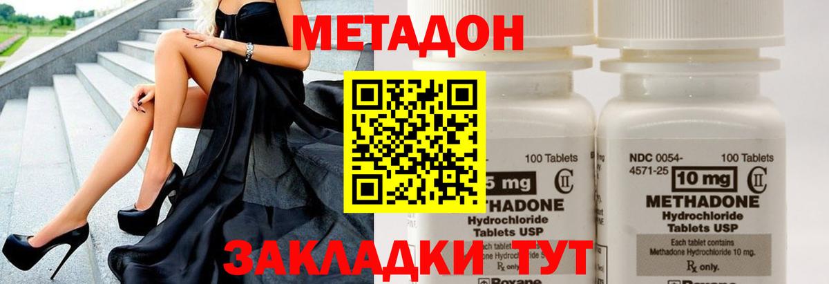 МЕТАДОН methadone  Вход с VPN  МЕТАДОН белоснежный  Протвино 