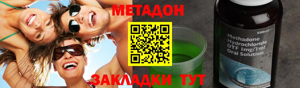 Метадон methadone Протвино